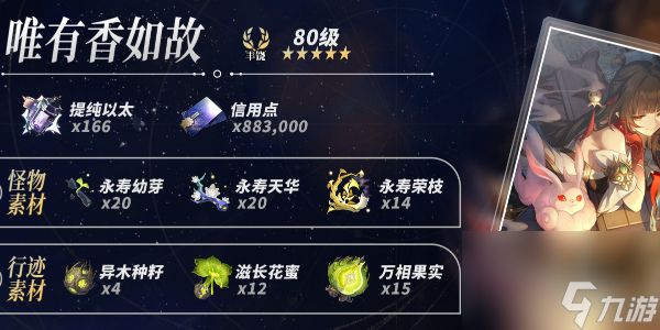 崩坏星穹铁道灵砂需要什么材料