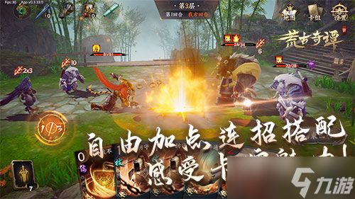 《荒古奇谭》12.8日计费删档开测 少侠出招吧！