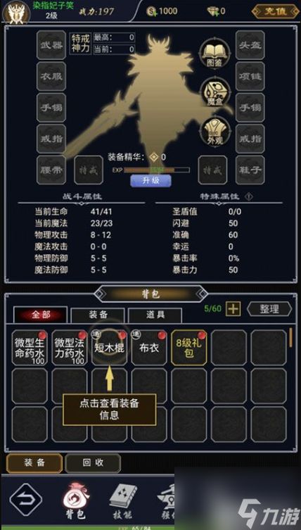 魔剑奇兵怎么办才能玩 魔剑奇兵新手介绍 魔剑奇兵玩法概述