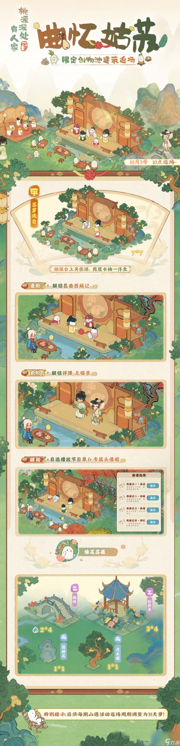 桃源深处有人家曲忆姑苏返场怎么玩