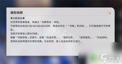 崩坏星穹铁道怎么升均衡等级 崩坏星穹铁道均衡等级提升方式