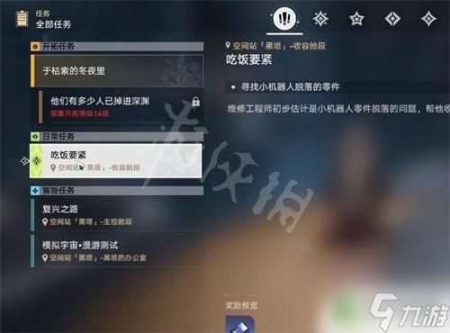 崩坏星穹铁道怎么升均衡等级 崩坏星穹铁道均衡等级提升方式