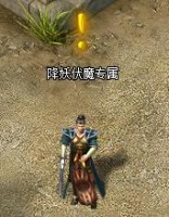 降妖传奇怎么完成任务 原始传奇降妖任务怎么做