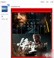 同病相怜 网友感叹《黑神话》与《死亡搁浅》遭遇太像