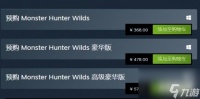 《怪物猎人:荒野》现已开启预购 Steam国区售价368元
