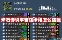 炉石传说宇宙瞎卡组怎么搭配