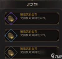 地下城堡3魂之诗被诅咒的金币怎么获取