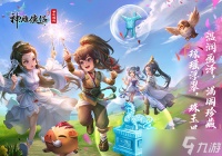 玉现山河《神雕侠侣》手游全新资料片今日开启