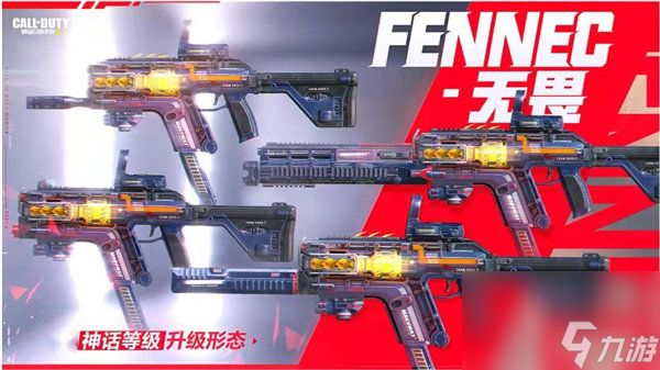 使命召唤手游fennec无畏怎么样 使命召唤手游fennec无畏强度分析