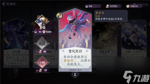 《阴阳师百闻牌》墨玉获取方法