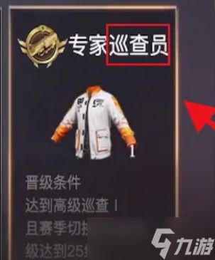 《荒野行动》当巡查员方法分享