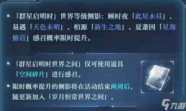 《世界之外》群星启明时卡池抽取概率一览