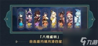 2023年原神还有自选四星吗