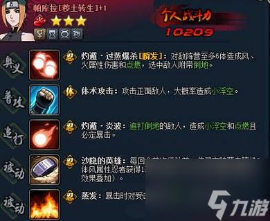 火影忍者OL风主改版后阵容搭配分享风主帕库拉