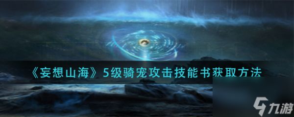 妄想山海盲盒合成攻略？妄想山海内容分享