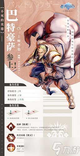 《<a id='link_pop' class='keyword-tag' href='https://www.9game.cn/czqst2/'>苍之骑士团2</a>》第一骑士巴特豪萨参上！