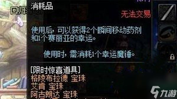 《dnf》艾肯宝珠怎么样 艾肯宝珠作用解析