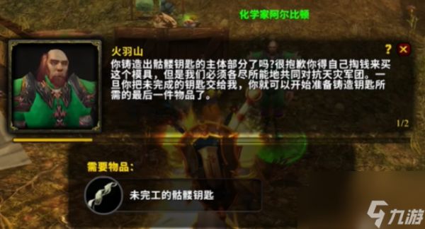 魔兽世界未完工的骷髅钥匙怎么获得 魔兽世界未完工的骷髅钥匙任务攻略