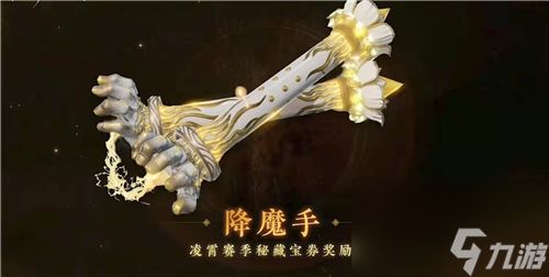 永劫无间凌霄宝箱里面有什么 凌霄宝箱内容