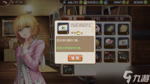 啤酒烧烤小龙虾《姬魔恋战纪》足球杯火热登场