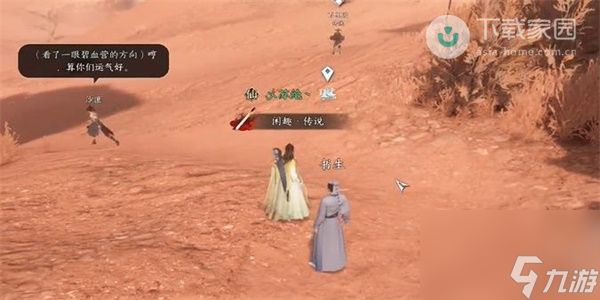 《逆水寒手游》投笔请缨奇遇完成攻略