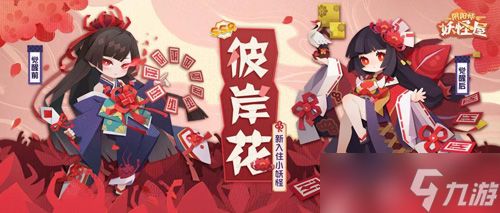 《阴阳师：妖怪屋》SSR彼岸花与SR判官加入庭院
