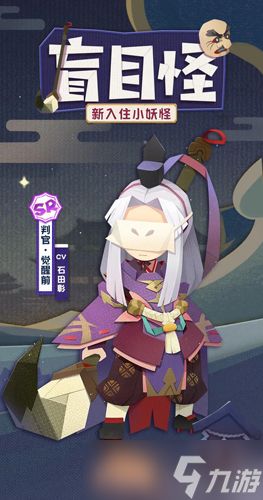 《阴阳师：妖怪屋》SSR彼岸花与SR判官加入庭院