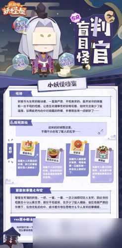 《阴阳师：妖怪屋》SSR彼岸花与SR判官加入庭院