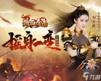 《热血合击》合击女神刘亦菲剑指盟重大陆