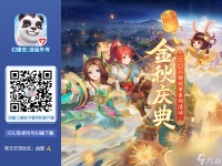 《幻唐志逍遥外传》金秋庆典重磅来袭 全新大服 定山海 开启