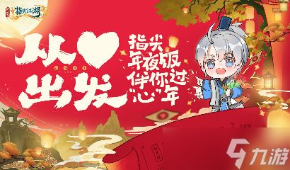 《剑网3：指尖江湖》谷之岚全新超武抢先爆料