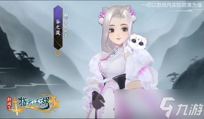 《剑网3：指尖江湖》谷之岚全新超武抢先爆料