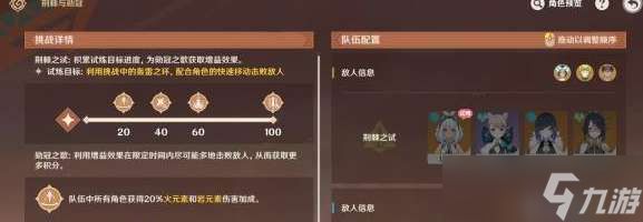 原神荆棘与勋冠第四天阵容怎么搭配