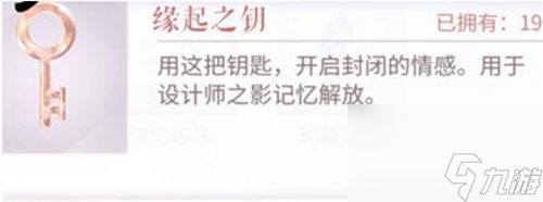 闪耀暖暖缘起之钥作用介绍