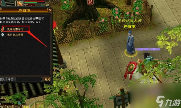 天龙八部采药在哪里学习 天龙八部采药学习方法介绍