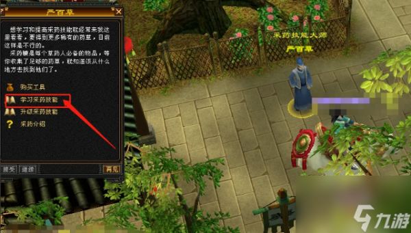 天龙八部采药在哪里学习 天龙八部采药学习方法介绍