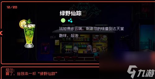 霓虹深渊无限npc喝什么攻略 NPC喜好介绍