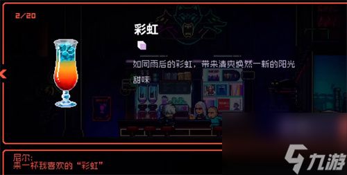 霓虹深渊无限npc喝什么攻略 NPC喜好介绍