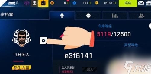 狂飙飞车怎么改名字 狂野飙车9改名字教程