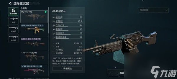 三角洲行动M249使用攻略