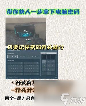 三角洲行动怎么快速解锁笔记本密码