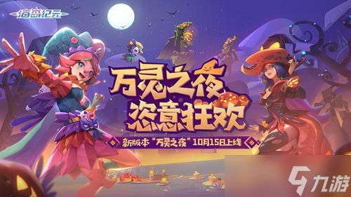 《海岛纪元》迎来更新！新宠物新玩具加码万圣夜