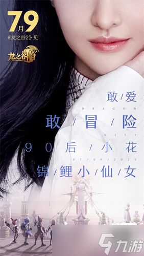 《龙之谷2》预约突破1500万！继周深之后又一神秘嘉宾