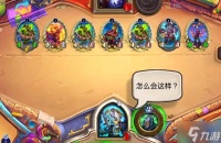 《炉石传说》国服标准模式冰DK卡组推荐