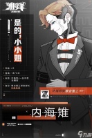 雏蜂深渊天使内海雉角色属性攻略 雏蜂深渊天使内容介绍