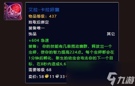 魔兽世界11.0元素萨饰品选什么