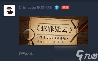 《Crimaster犯罪大师》犯罪疑云1-3关答案解析汇总