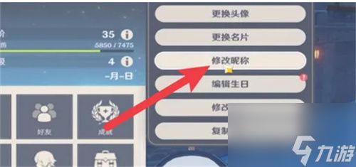 原神名字可以改几次 昵称修改次数介绍