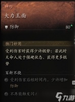 黑神话悟空头冠大力王面怎么获取 大力王面秘籍 集齐全攻略