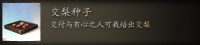 黑神话悟空交梨种子在哪里刷 交梨种子获取地点指南